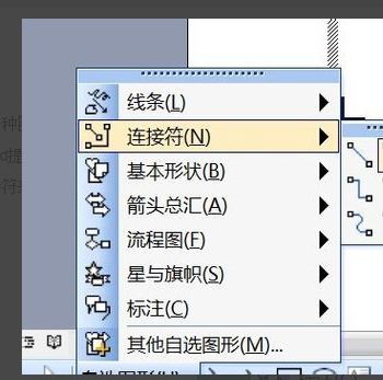 怎样在word中画流程图