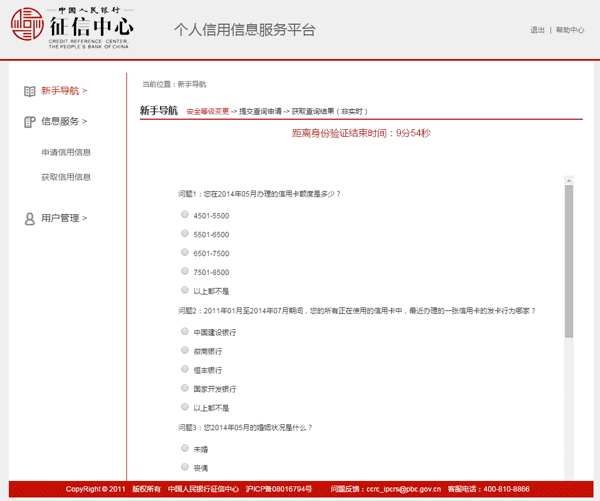 征信报告怎么查询 银行查询个人征信看到