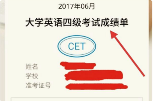 大学英语六级查询