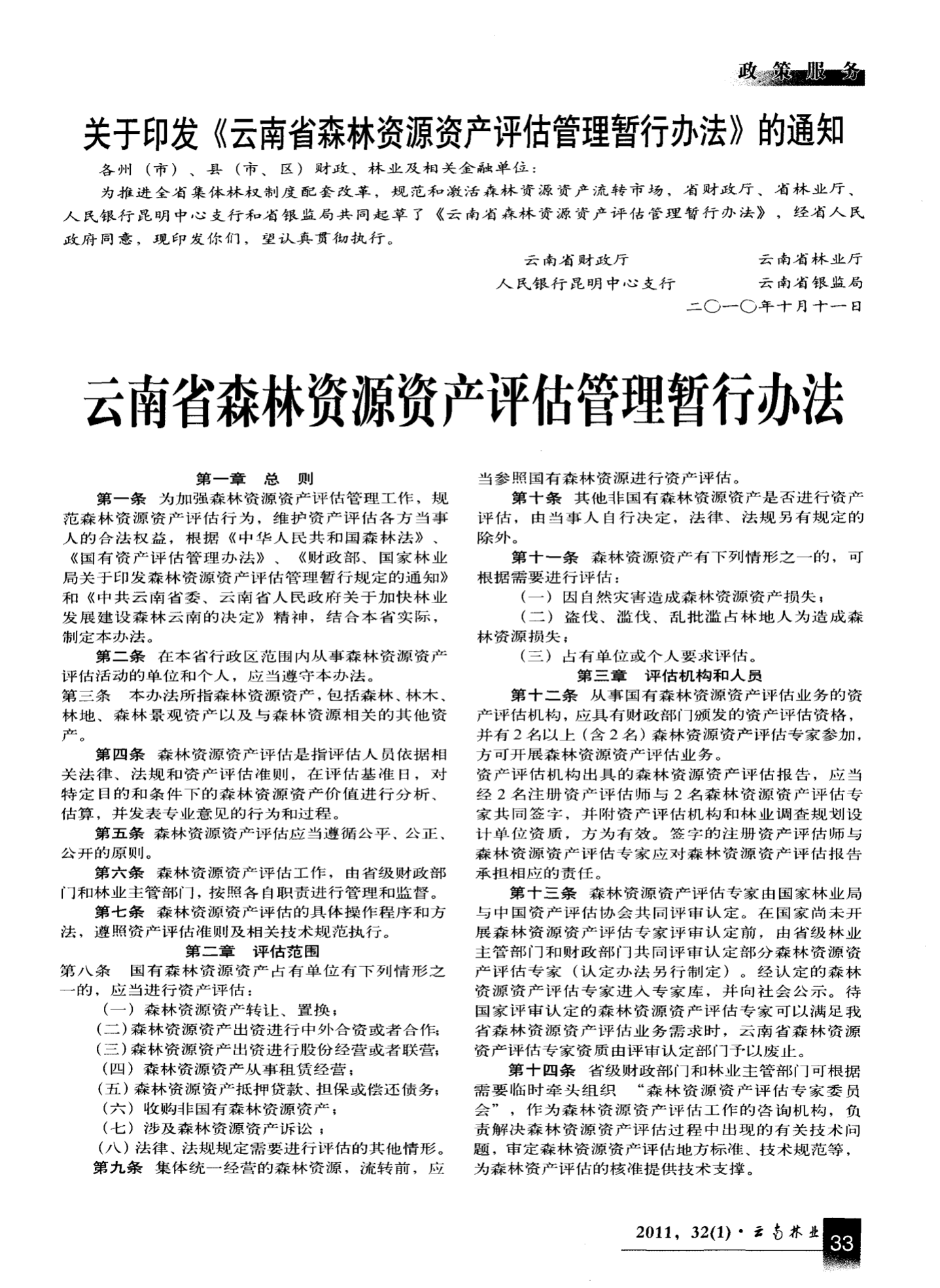 国有资产评估管理办法施行细则的文件全文