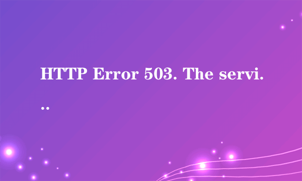 HTTP Error 503. The service is unavailable，这情况如何解决？