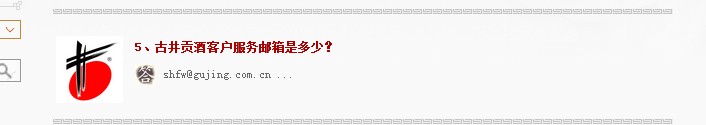 安徽古井集团售后服务部邮箱是多少