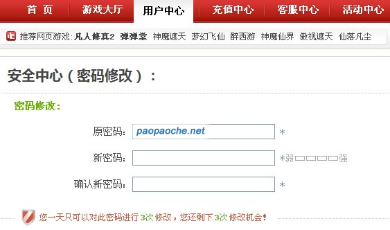 QQ登入的4399账号密码怎么改？