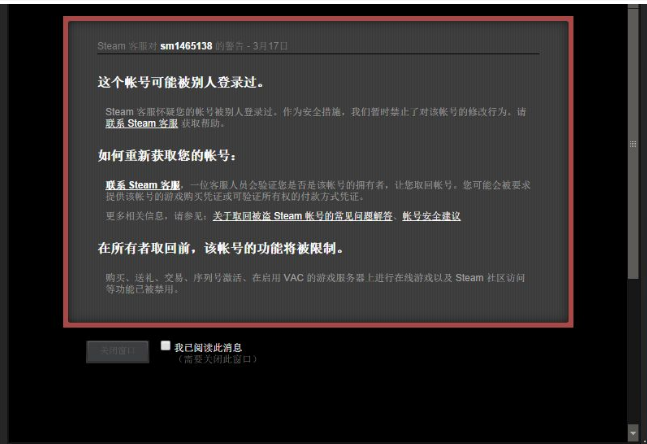 steam账户被盗如何锁红信？