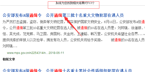 如何查询网上通缉犯，是否能查到