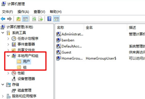 win10怎么打开本地用户和组