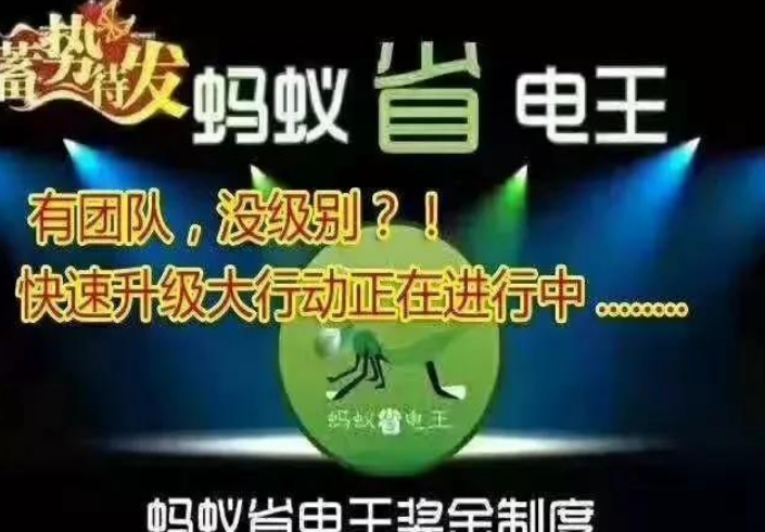 蚂蚁省电王可信吗？