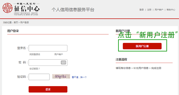 征信报告怎么查询 银行查询个人征信看到