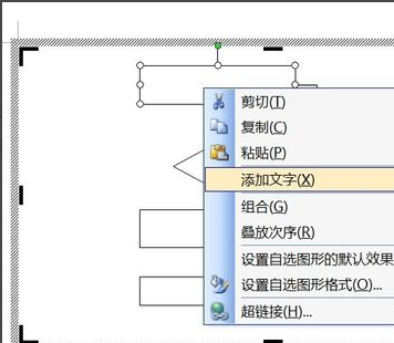 怎样在word中画流程图