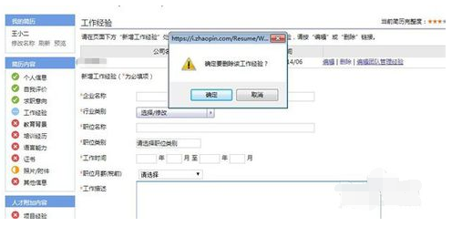 智联招聘简历怎么删除