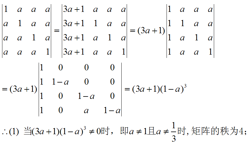 求矩阵的秩