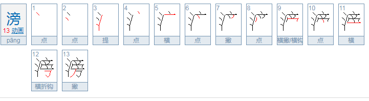 雱怎么念