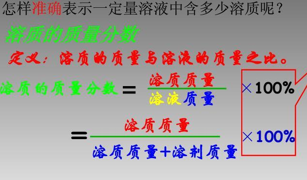 怎样计算溶液的质量分数？