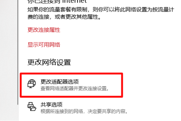 笔记本怎么改为有线网络连接？