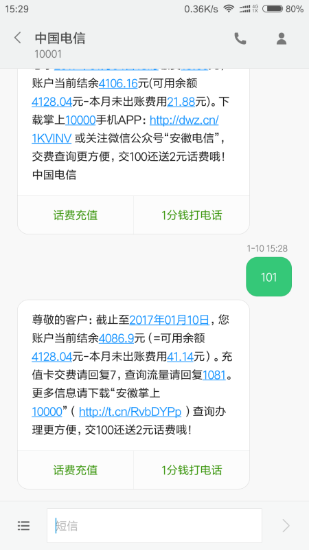 电信查话费发什么短信?