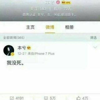 本兮被封杀了 为什么不直接发微博告诉大家他没死