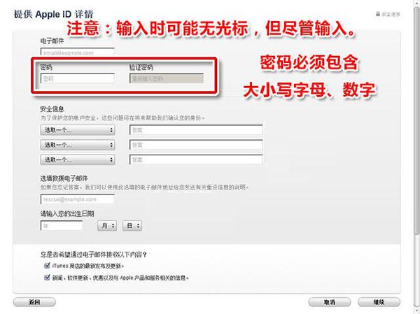 apple id用户名填什么