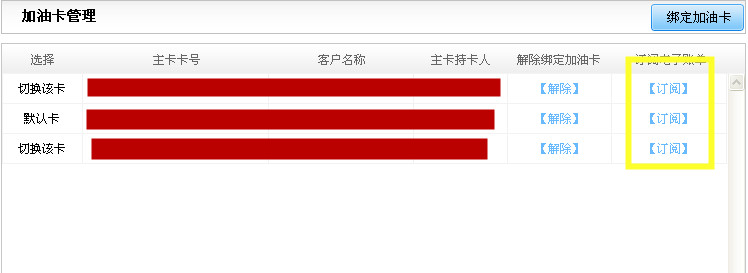 中石化加油卡网上营业厅加油卡如何解除绑定？？