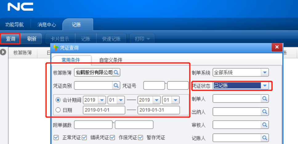 用友软件怎么取消记账？