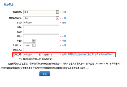 12306怎么买学生票