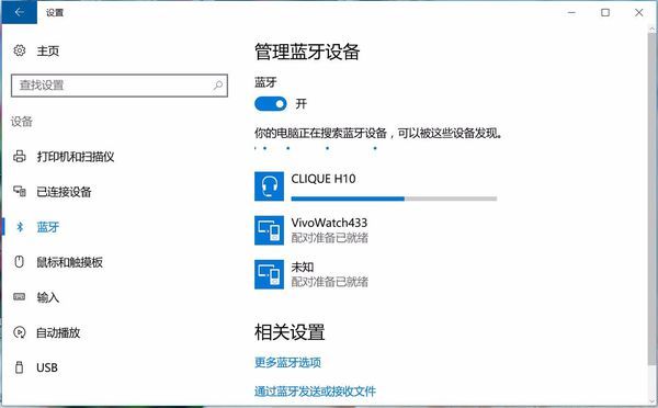 windows10 罗技蓝牙鼠标怎么连接？