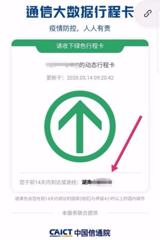 学校要行程码怎么弄？