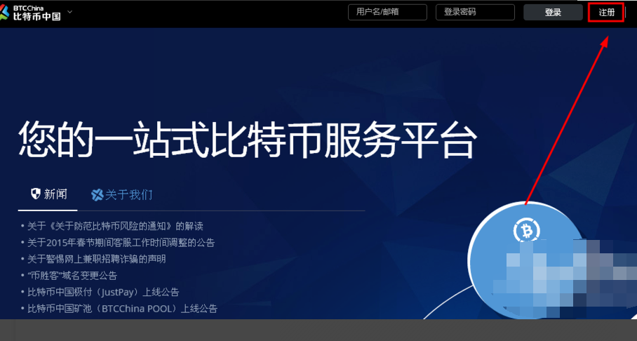 怎么在中国比特币CHBTC网站注册比特币账号？