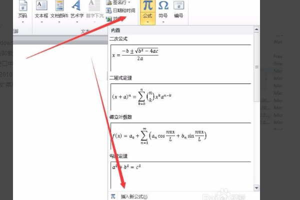 如何在office2010中安装公式编辑器