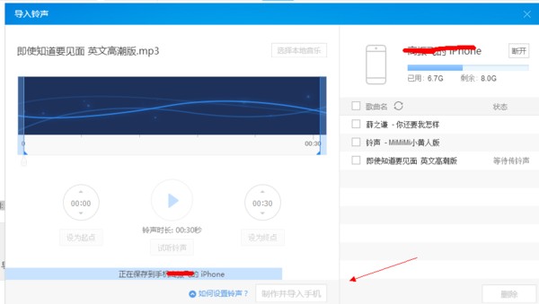 怎么把酷狗的歌设置为iphone6的铃声