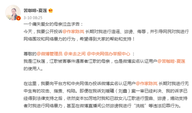 江歌妈妈公开投诉作家陈岚网暴，事件的始末有何详情？