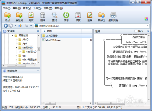 cad2010产品序列号和密钥