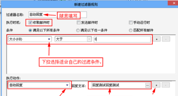 FOXMAIL 怎么设置自动回复啊？