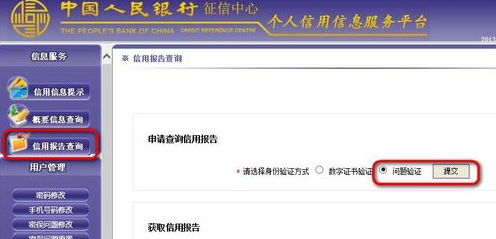 网上怎么查询个人信用记录报告？