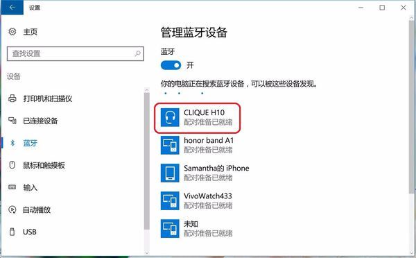 windows10 罗技蓝牙鼠标怎么连接？