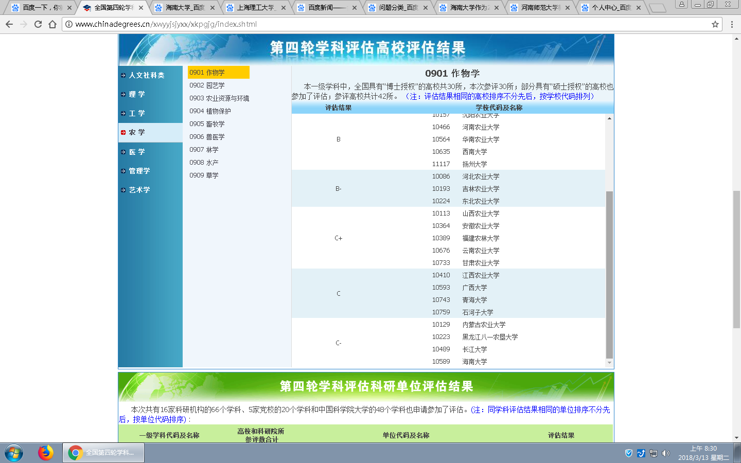 海南大学作为211怎样，能够个客观评价吗