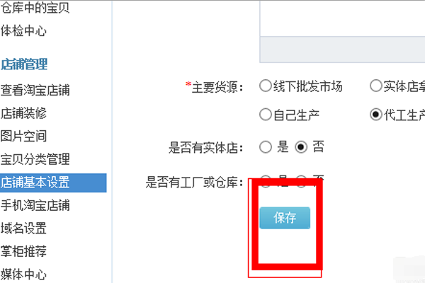 如何在千牛工作台修改淘宝店铺名字？