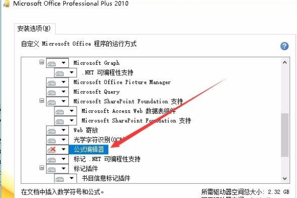 如何在office2010中安装公式编辑器