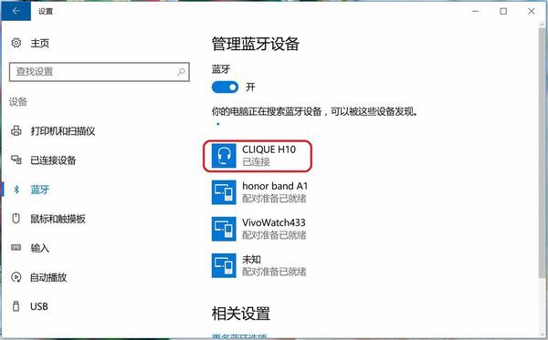 windows10 罗技蓝牙鼠标怎么连接？