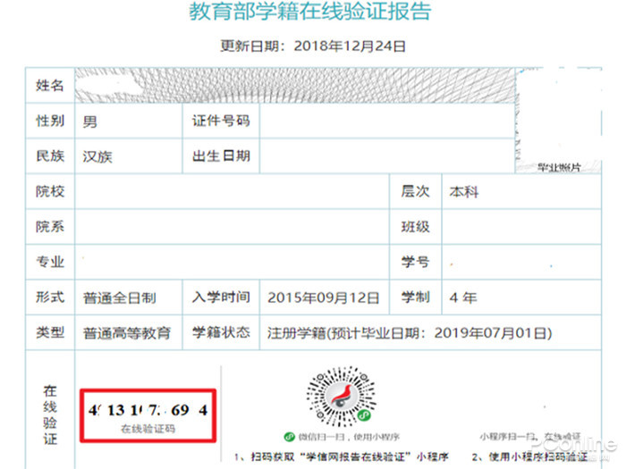 《教育部学籍在线验证报告》这个在哪里下载啊？