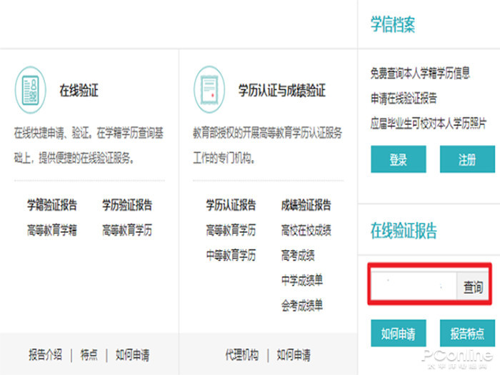 《教育部学籍在线验证报告》这个在哪里下载啊？