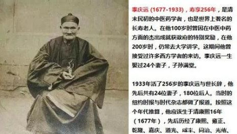 清朝的李清云256岁是真是假？真的有活过250岁的人吗？