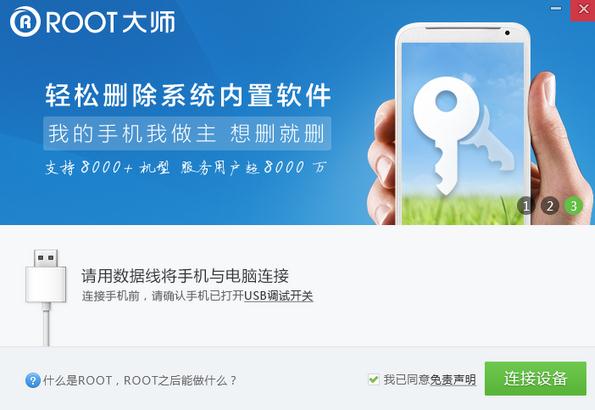 voto w7200 怎么获取root权限