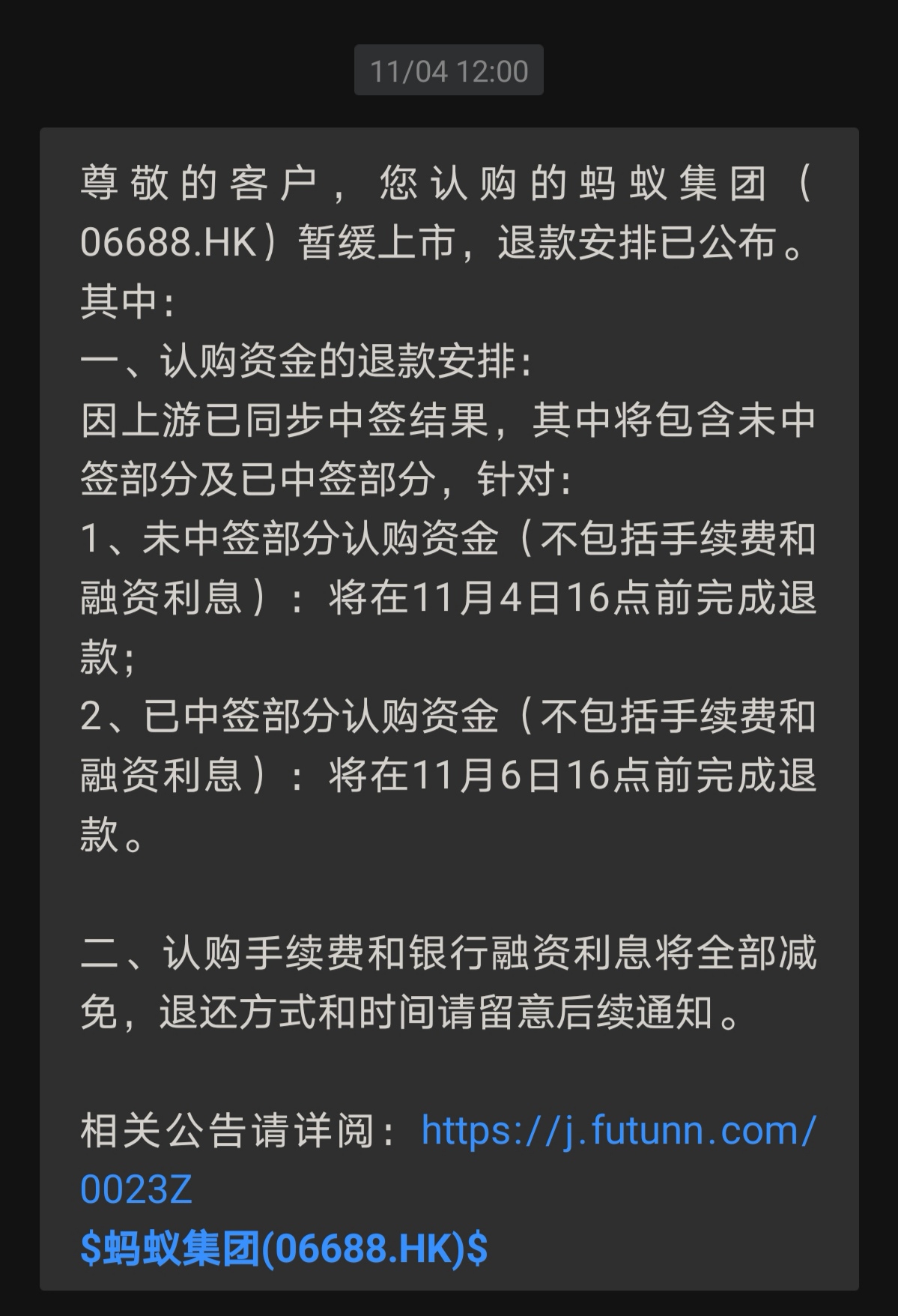 蚂蚁集团打新资金退款到账，中签的人没有补偿吗？