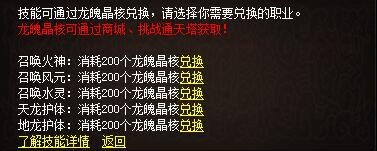 传奇龙魄神技系统攻略，龙魄神技有什么效果？怎么升级？