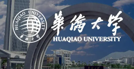 华侨大学分数线