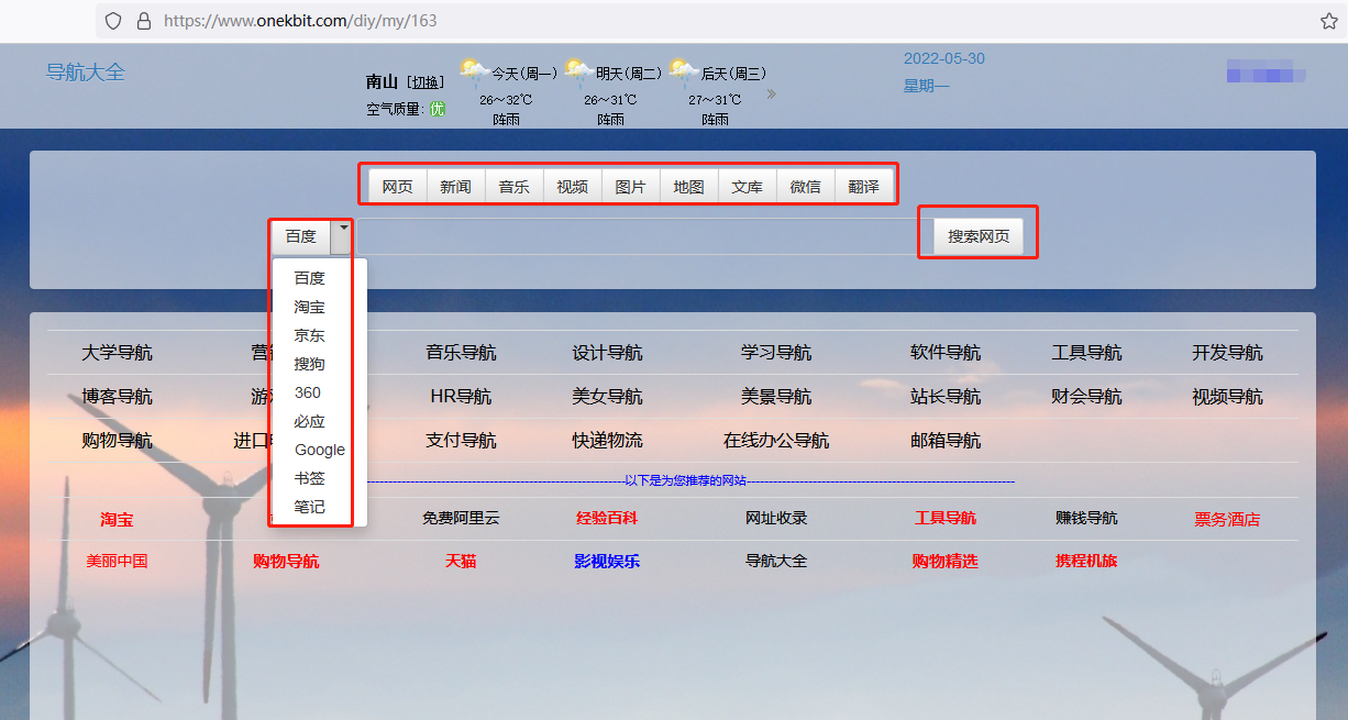 完全自定义网址导航