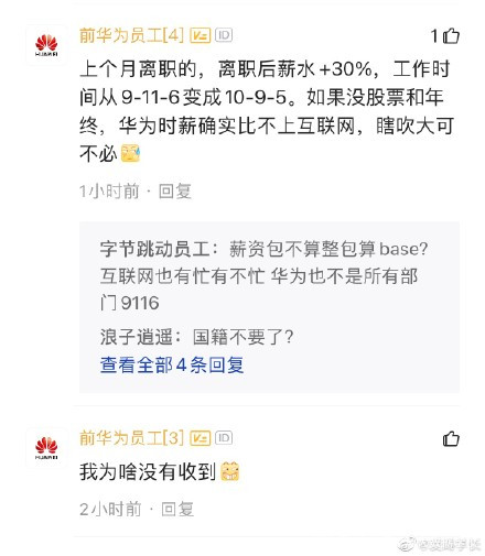 华为的待遇到底是怎么样的？